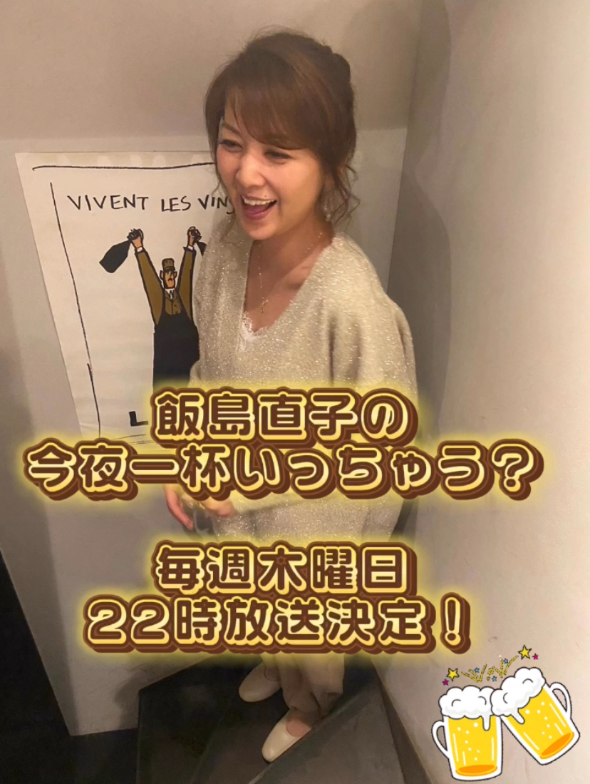 飯島直子オフィシャルサイト N's Club