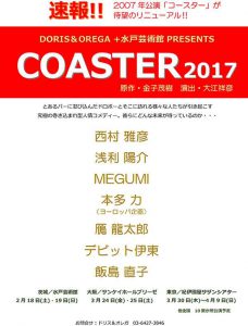 coaster2017